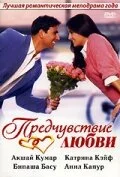 Предчувствие любви постер - смотреть онлайн